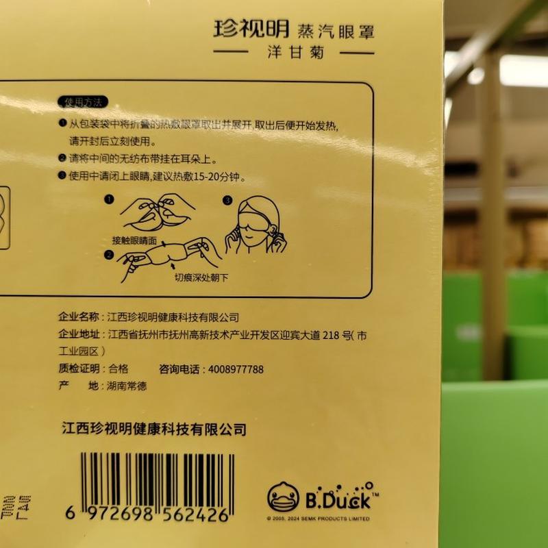 珍视明蒸汽眼罩真的能缓解眼疲劳？亲测后我直接锁死！