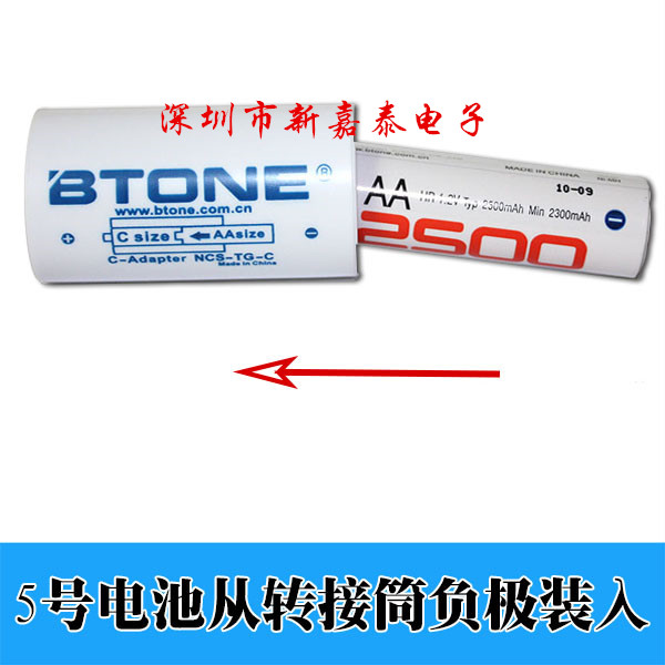倍特源Btone 5号转2号转换器：解决电池焦虑，一筒搞定！✨