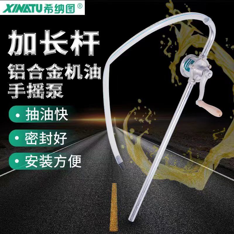 手摇抽油泵：轻松搞定机油抽取，告别油腻烦恼！