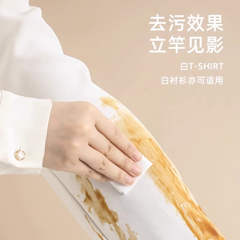 衣物去渍湿巾：应急清洁神器，免水洗不留痕，便携独立包装