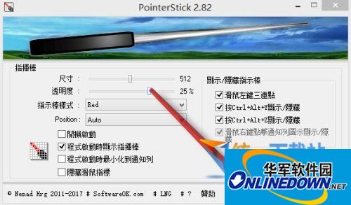 PointerStick指点棒鼠标指针2.99 单文件中文版