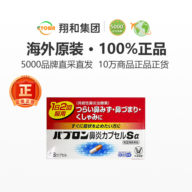 日本直邮大正制药鼻炎胶囊：告别流鼻涕，畅享自由呼吸！