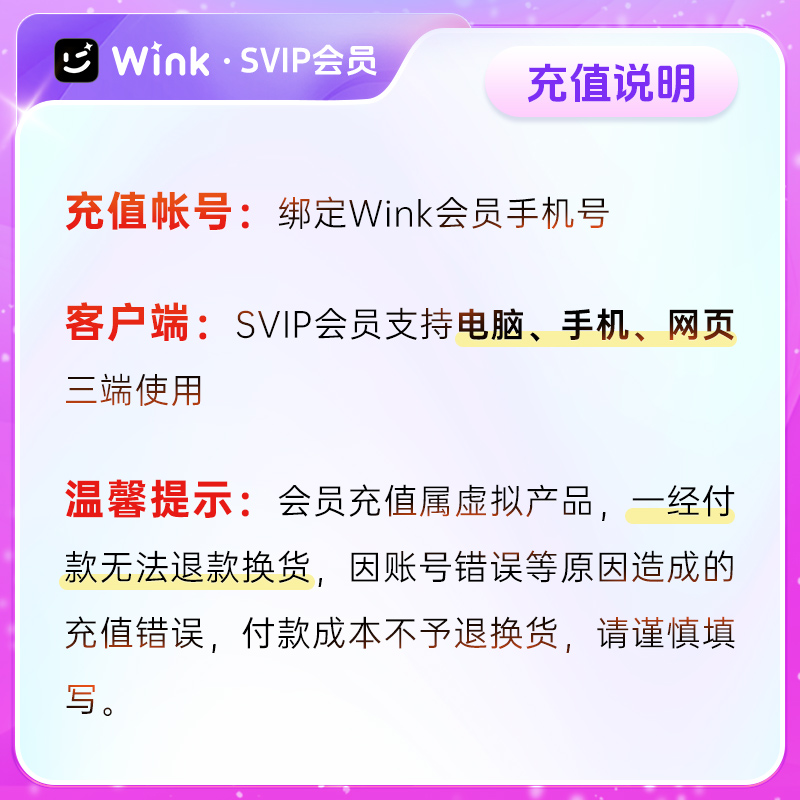 【连续包年】Wink会员SVIP年卡：解锁AI视频超清剪辑，三端通用，秒冲体验