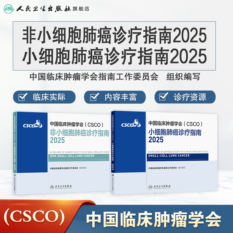 2025年抗癌指南合订本来了！非小细胞肺癌+乳腺癌+甲状腺肿瘤全攻略，医生都在看的神书