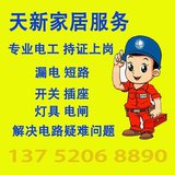 天津电工上门服务全攻略：电路灯具跳闸漏电空开插座开关布线难题一站式解决！