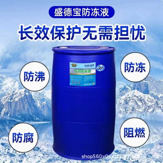 防冻液-45°汽车防冻液：守护引擎的蓝色秘密武器，长效冷冻可混加