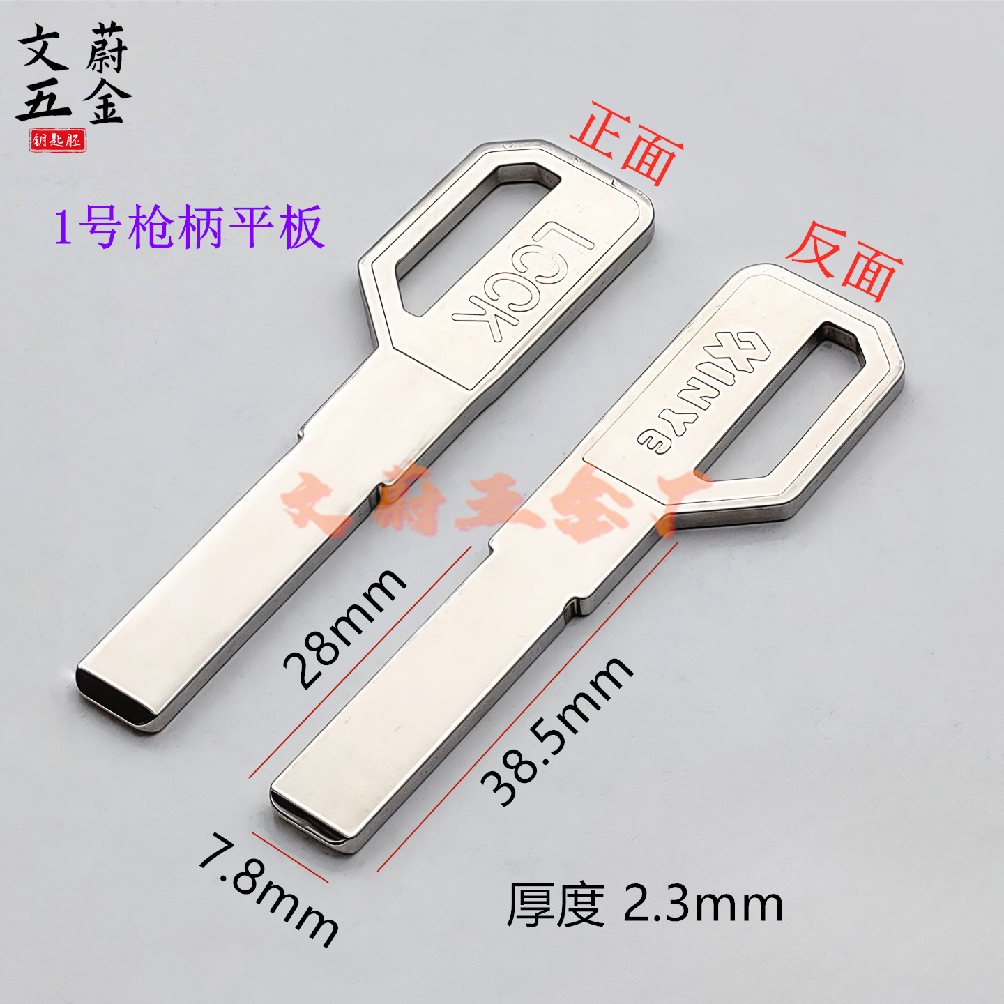 Y228荣固平板钥匙胚：安全升级，守护家的每一寸防线️