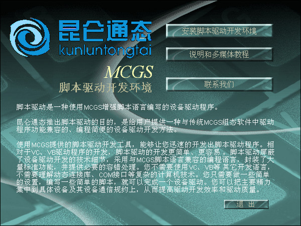 MCGS脚本驱动开发工具V2.0