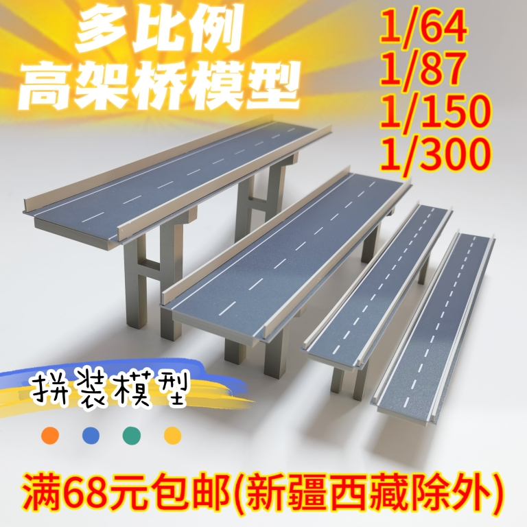 拼装高架桥模型太香了！扭蛋SHF奥特曼高达场景玩具，儿童创意无限