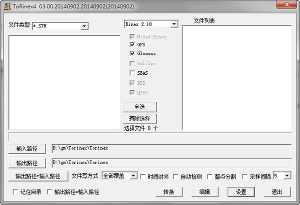 STH转换rinex格式软件(ToRinex4)1.1中文绿色版