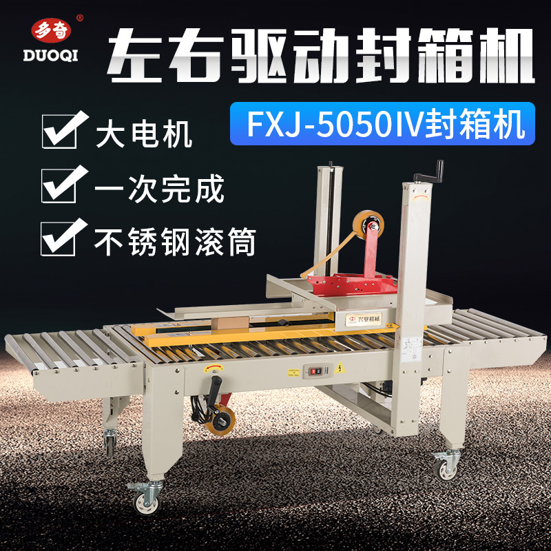 鼎业DFXA5050C侧封封箱机：自动化包装神器，解放双手的秘密武器！