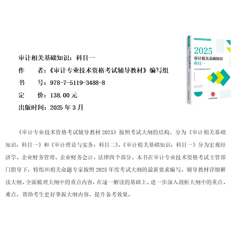2025中级审计师教材现货来袭！科目1+科目2，审计理论与实务一手掌握！