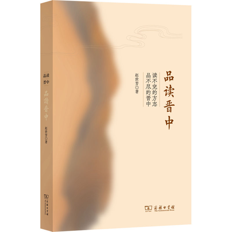 品读晋中：赵世芳著地方史志，解锁华夏文明的密码！