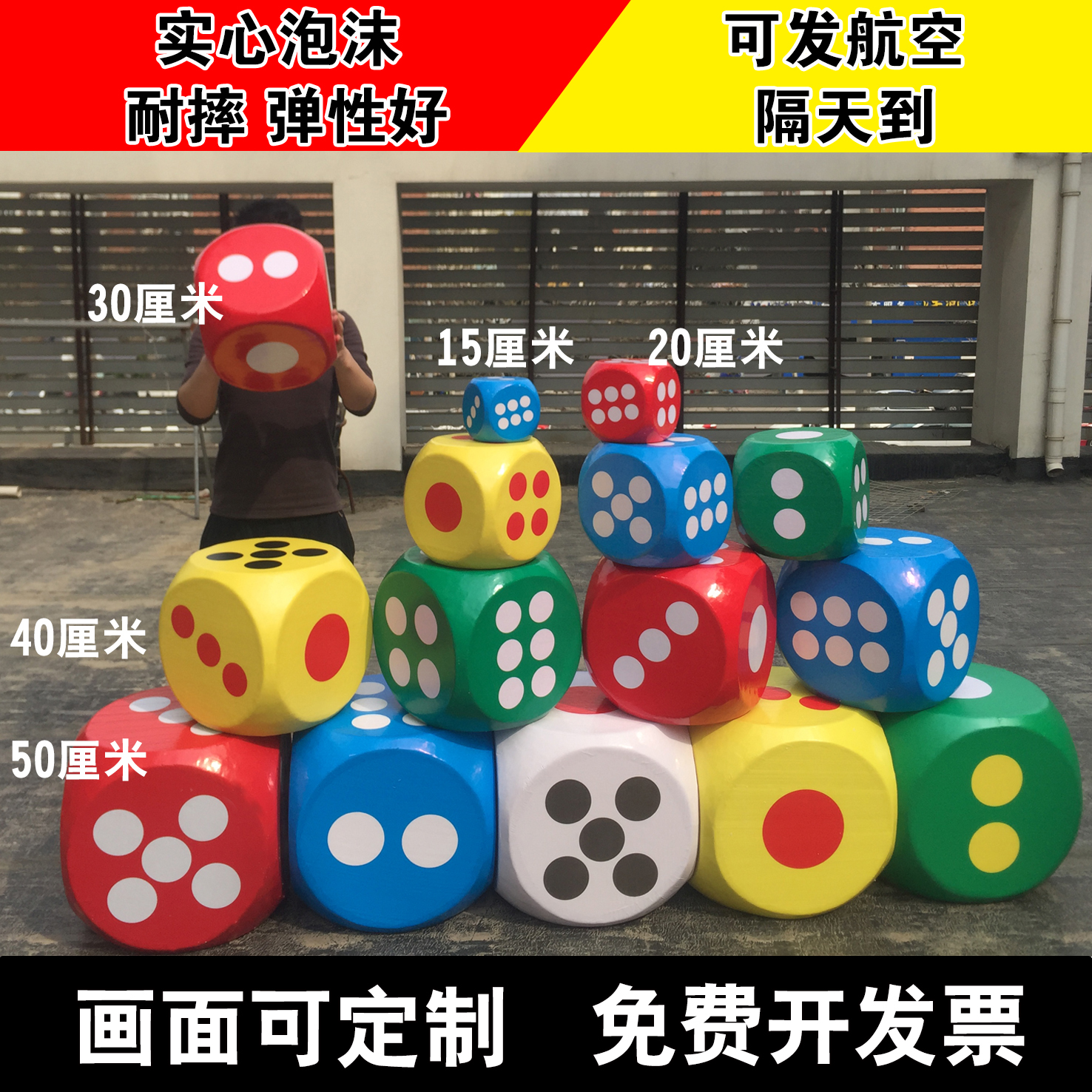 巨型泡沫骰子：游戏教具新宠，抽奖道具必备神器！
