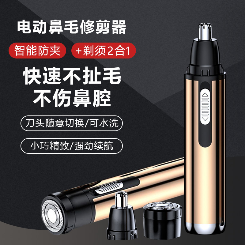电动鼻毛修剪器+男士剃须刀=清理神器？专除剃鼻孔修毛器，你值得拥有吗？
