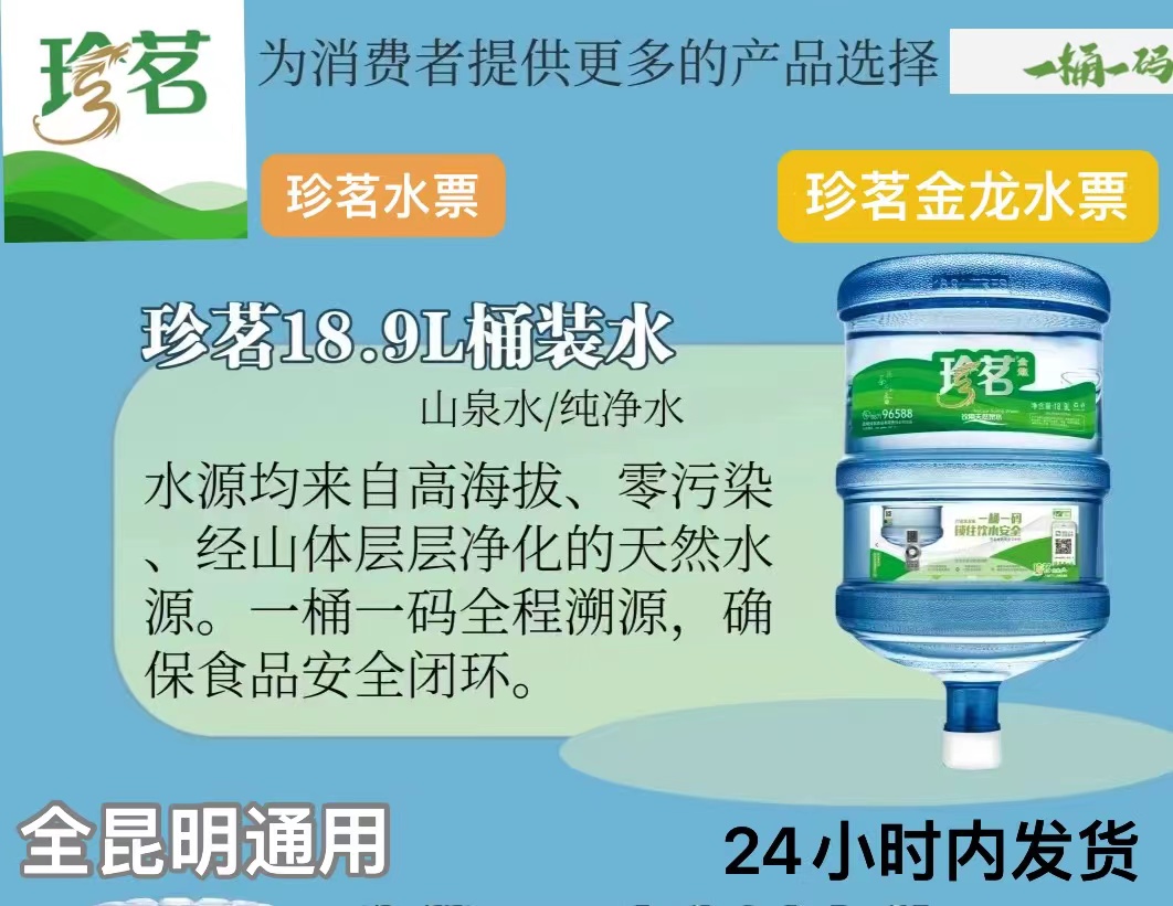 【珍茗金龙水票】昆明人的生活小确幸，满100张包邮特惠来啦！