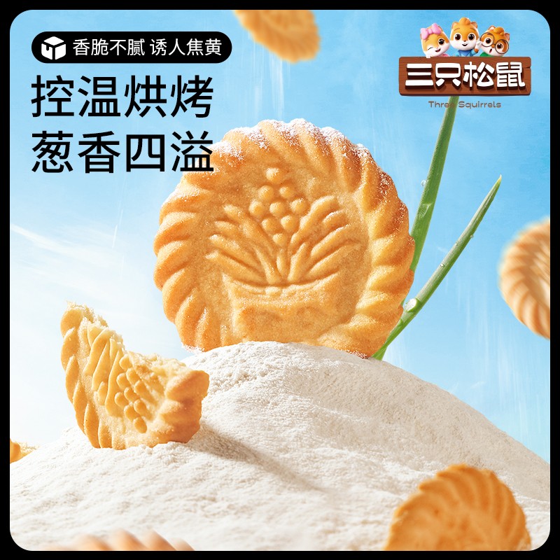三只松鼠万年青老式葱油饼干：怀旧美味，一口难忘！