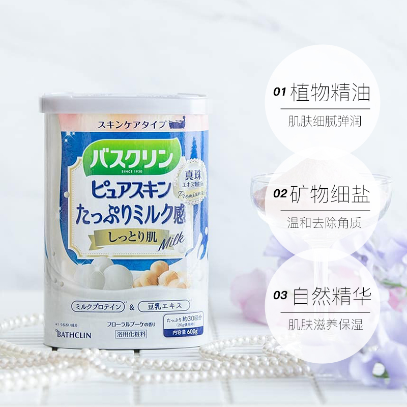 日本巴斯克林浴盐泡脚粉足浴驱寒生姜森林香牛奶薰衣草柚子600g：冬季温暖足疗新选择！