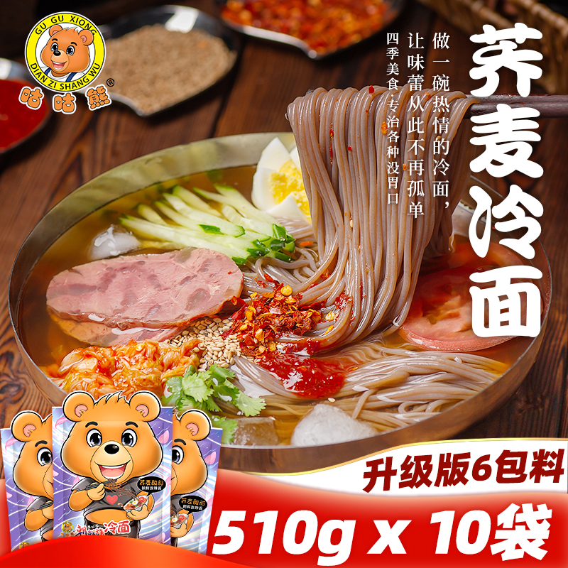 冷面朝鲜冷面荞麦大冷面：正宗东北大妈秘制，炎夏解暑神器！️