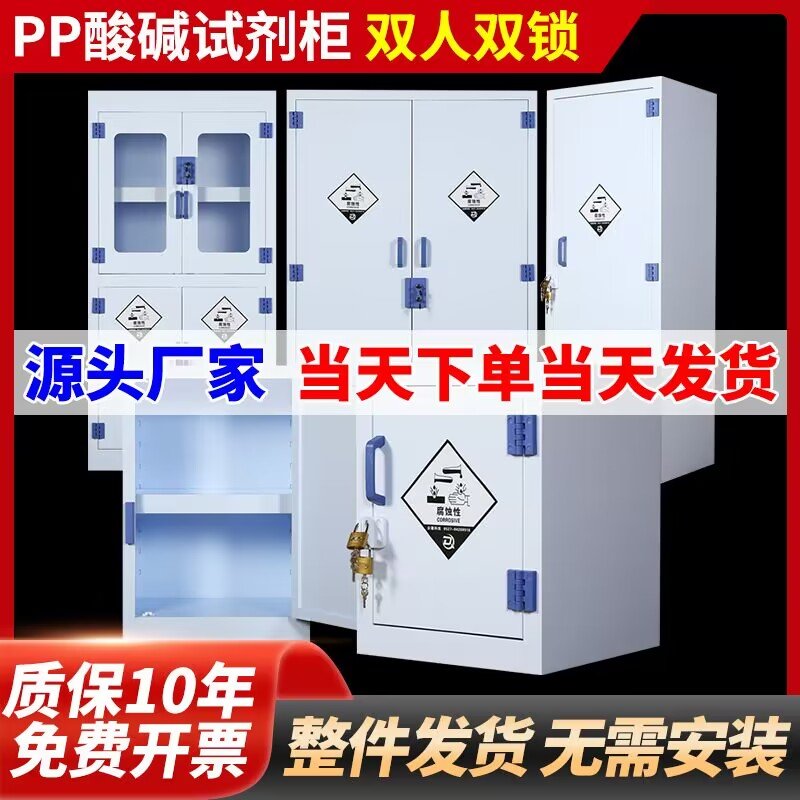 pp酸碱柜实验室化学品柜器皿柜耐腐蚀强酸强碱双锁药品试剂储存柜：实验室安全守护神！