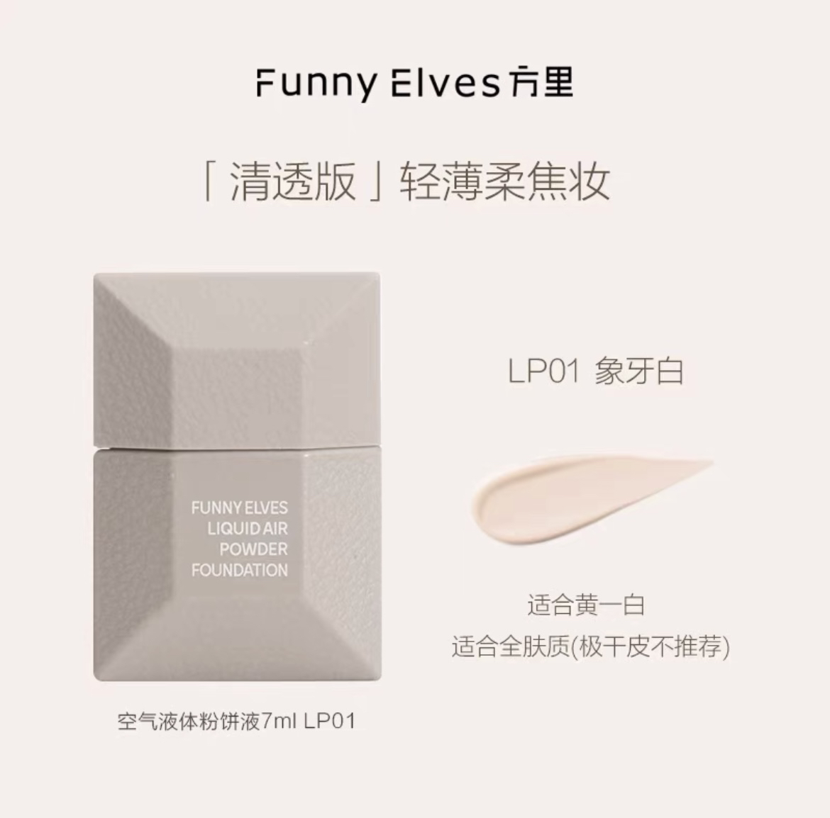 方里粉底液小样7ml值不值得入手？适合哪些肤质？