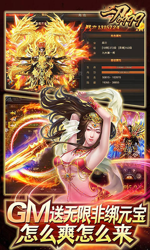 1刀999传奇