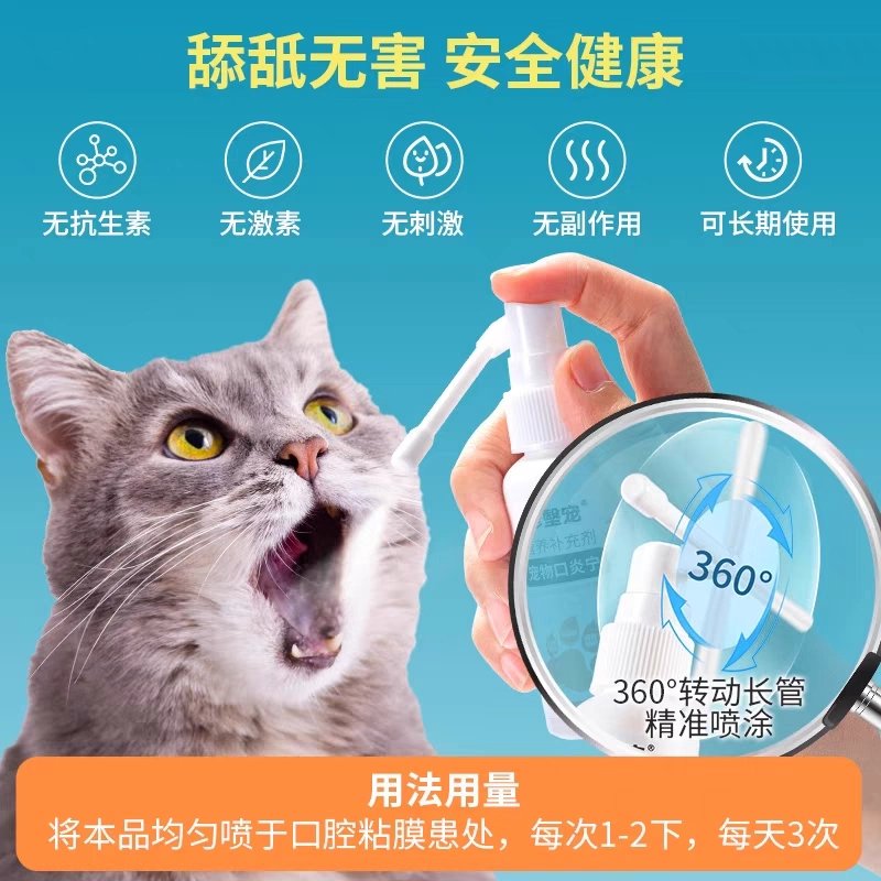 修宠宠物口炎宁猫咪狗口腔修复喷雾剂：宠物口腔健康的守护神！