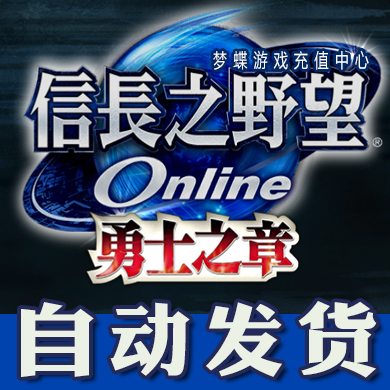 自动发卡GF游戏新干线信长OL月卡400专属点数，充值攻略大公开！