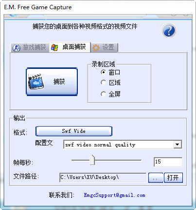 E.M. Free Game Capture(高清游戏录像软件)v2.31中文免费版