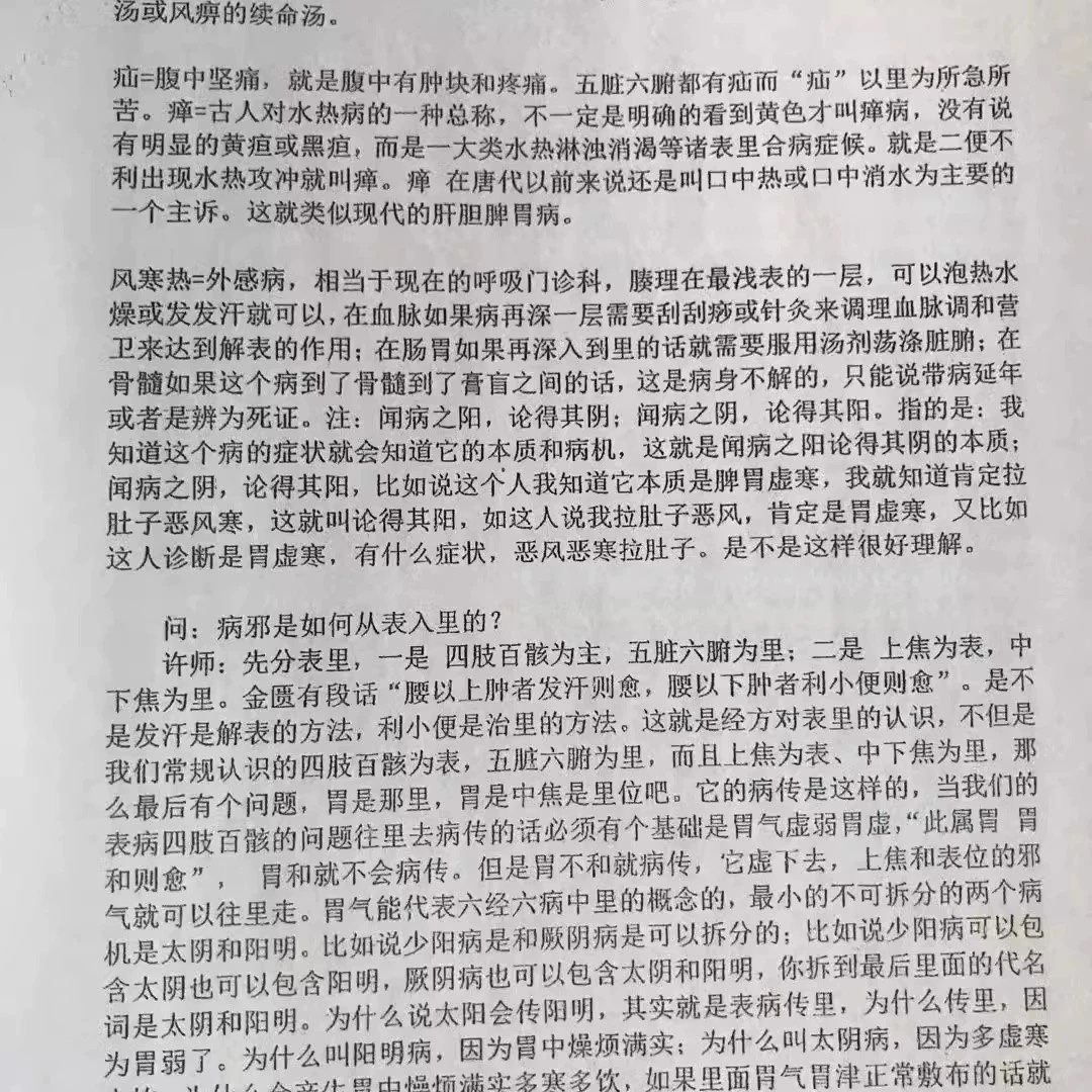 许家栋经典经方荣成线下会议1-9期全套九本：中医界的秘密武器，你get了吗？