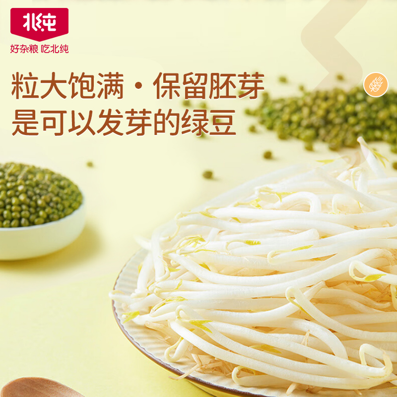 北纯有机绿豆400g：夏日解暑神器，东北农家新鲜好物！