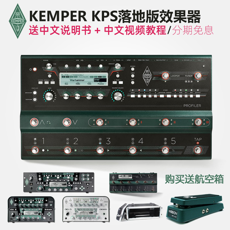 现货Kemper Player KPA KPP KPS：落地版前级音箱模拟电吉他效果器，开启你的音色新纪元！