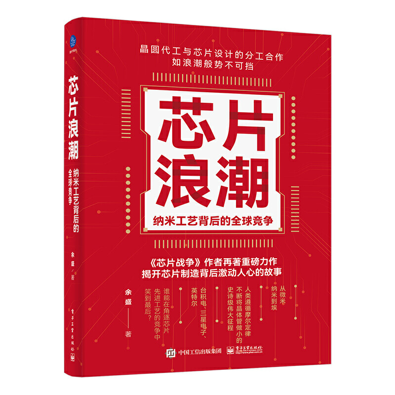 揭秘台积电：它是国家的骄傲还是个人的杰作？