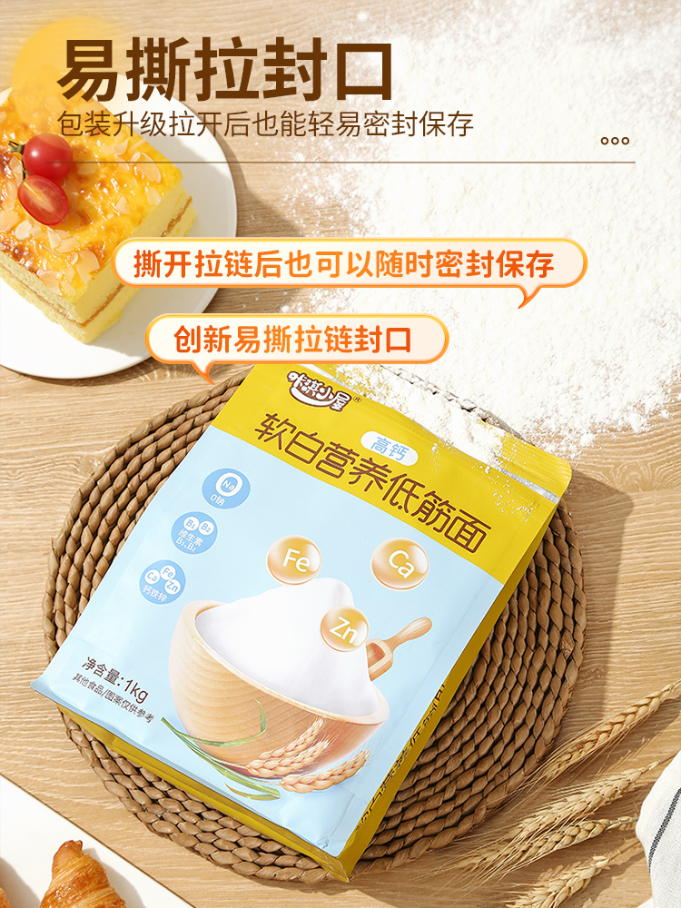 宝宝辅食新宠！咔淇小屋高钙低筋面粉，零添加钠烘焙蛋糕粉真的太香了！