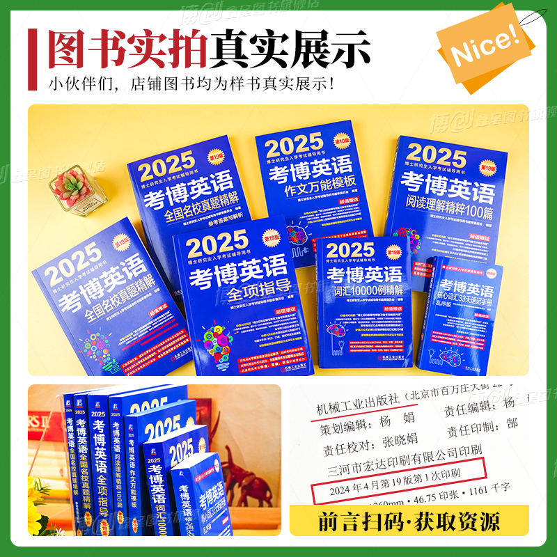 2025版考博英语蓝宝书：助你攻破阅读写作难关，冲刺博士殿堂！