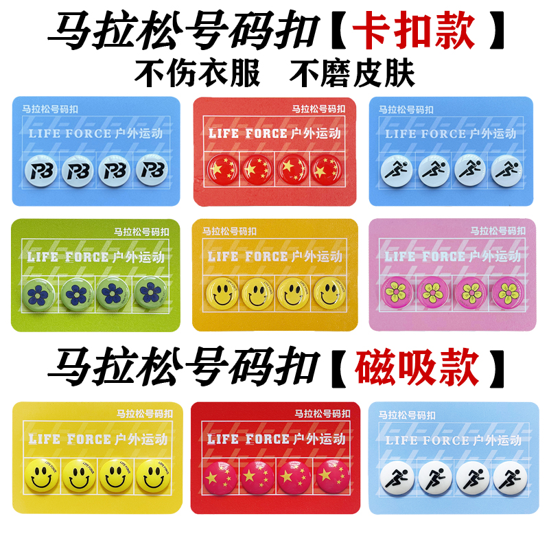 马拉松比赛跑步专用号码布扣：五星图案运动薄扣卡扣子号码牌固定扣，助你轻松完赛！