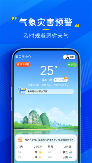 心悦天气4.3.003
