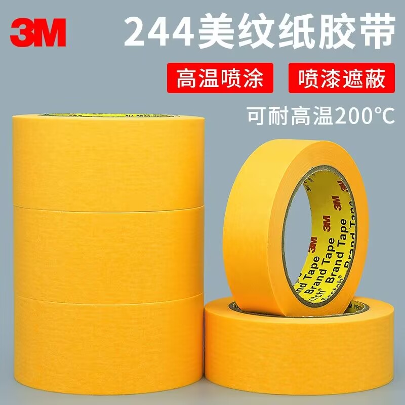 3M244美纹纸胶带：汽车防焊无痕耐高温喷漆遮蔽胶纸的秘密武器！