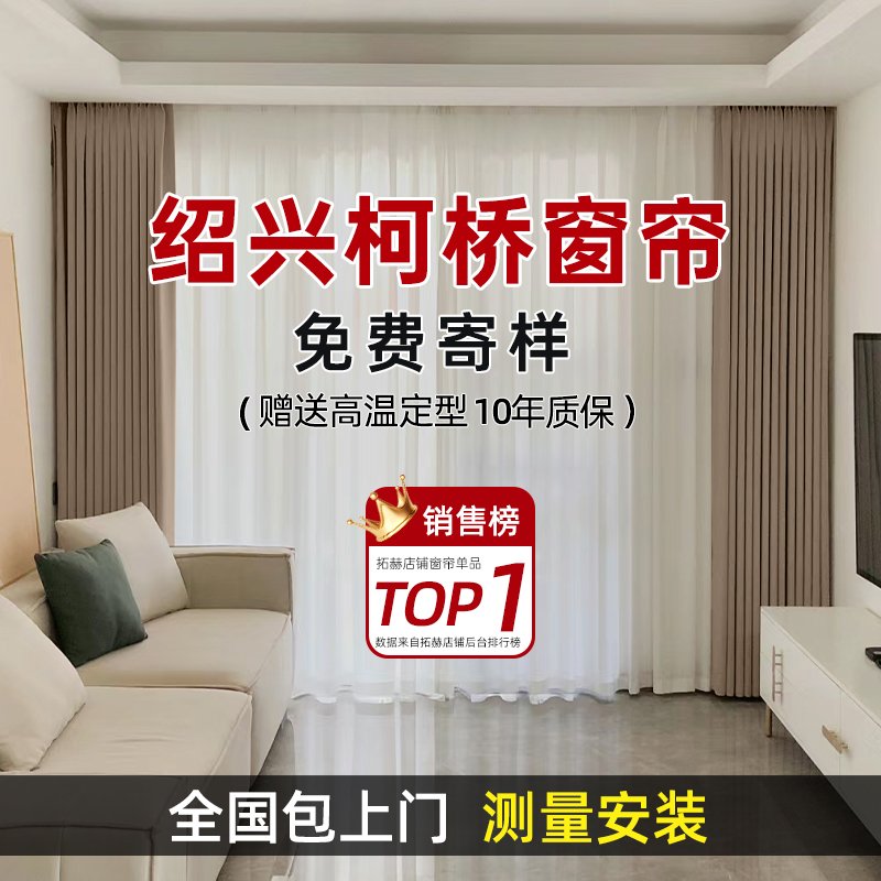 窗帘品牌成品厂家有哪些？2024年最全揭秘！