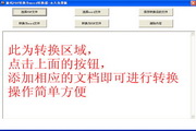 旋风PDF转换成WORD转换器1.0.0.5