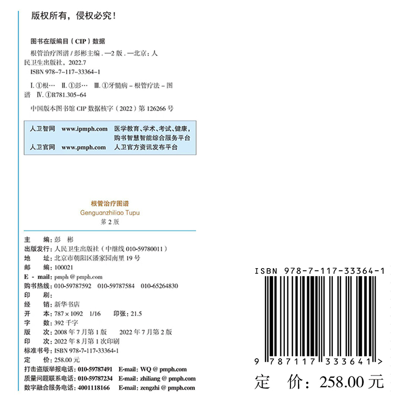 根管治疗图谱第2版真香！彭彬主编的医学神器，医生都在用！