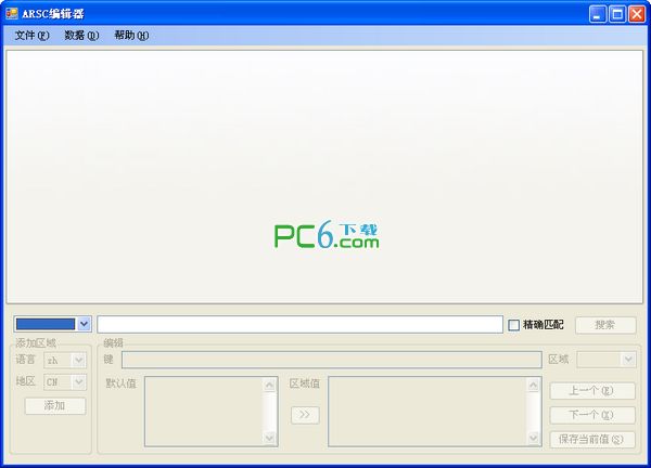Arsc编辑器(ArscEditor)绿色免费版