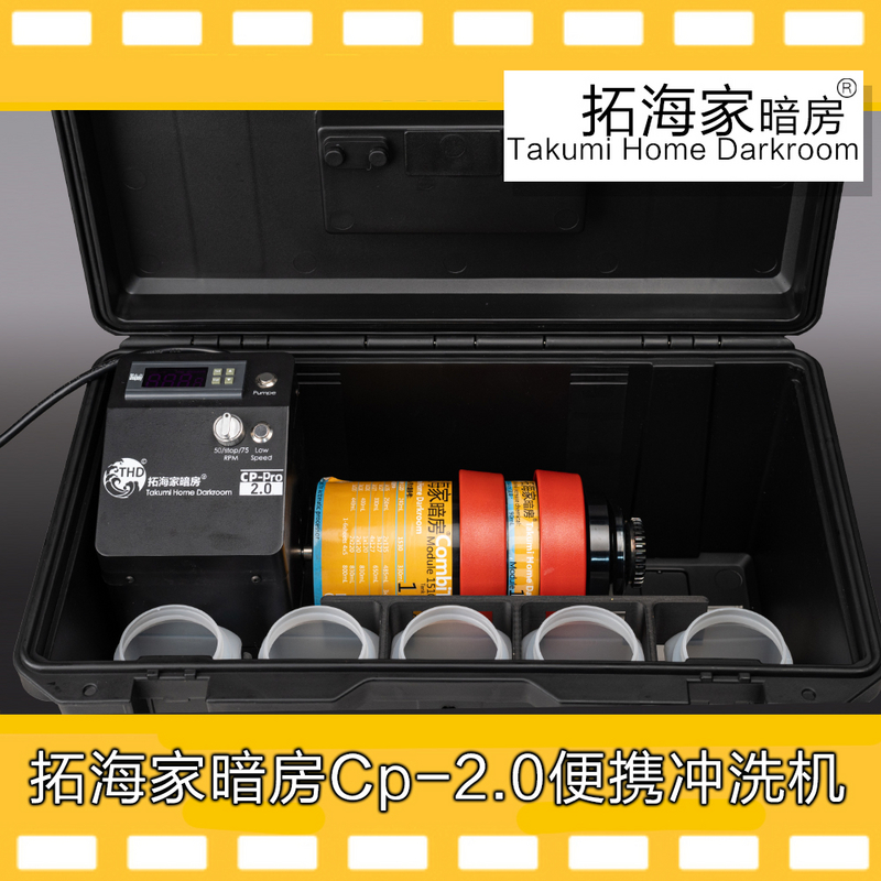 现货-手提箱胶卷冲洗机CP-PRO2.0二代：复古摄影神器，让你轻松拥有大片质感！✨