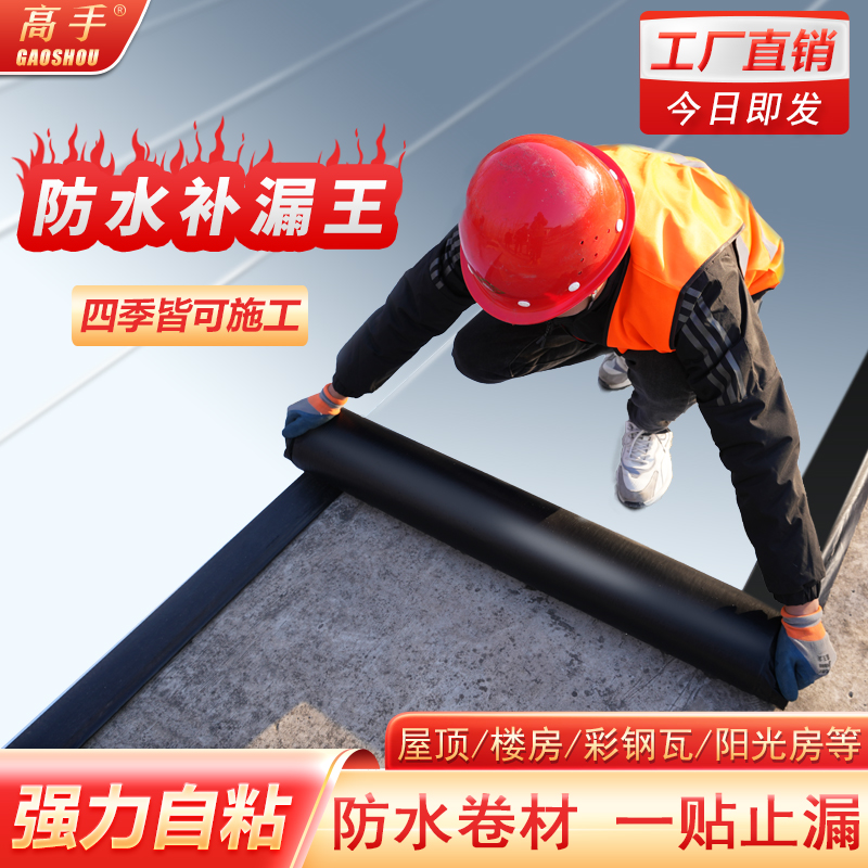 平房彩钢瓦防水补漏材料，轻松搞定屋顶裂缝，让家更温暖！