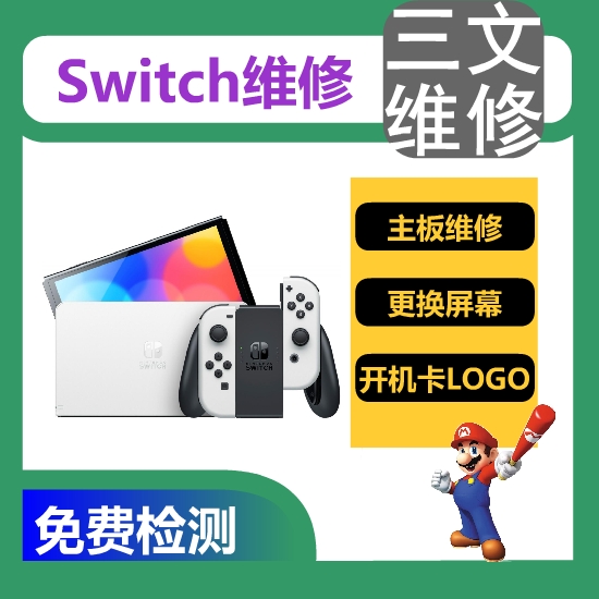 Switch维修故障？系统升级卡死，Golo不开机，蓝牙WiFi全瘫痪？