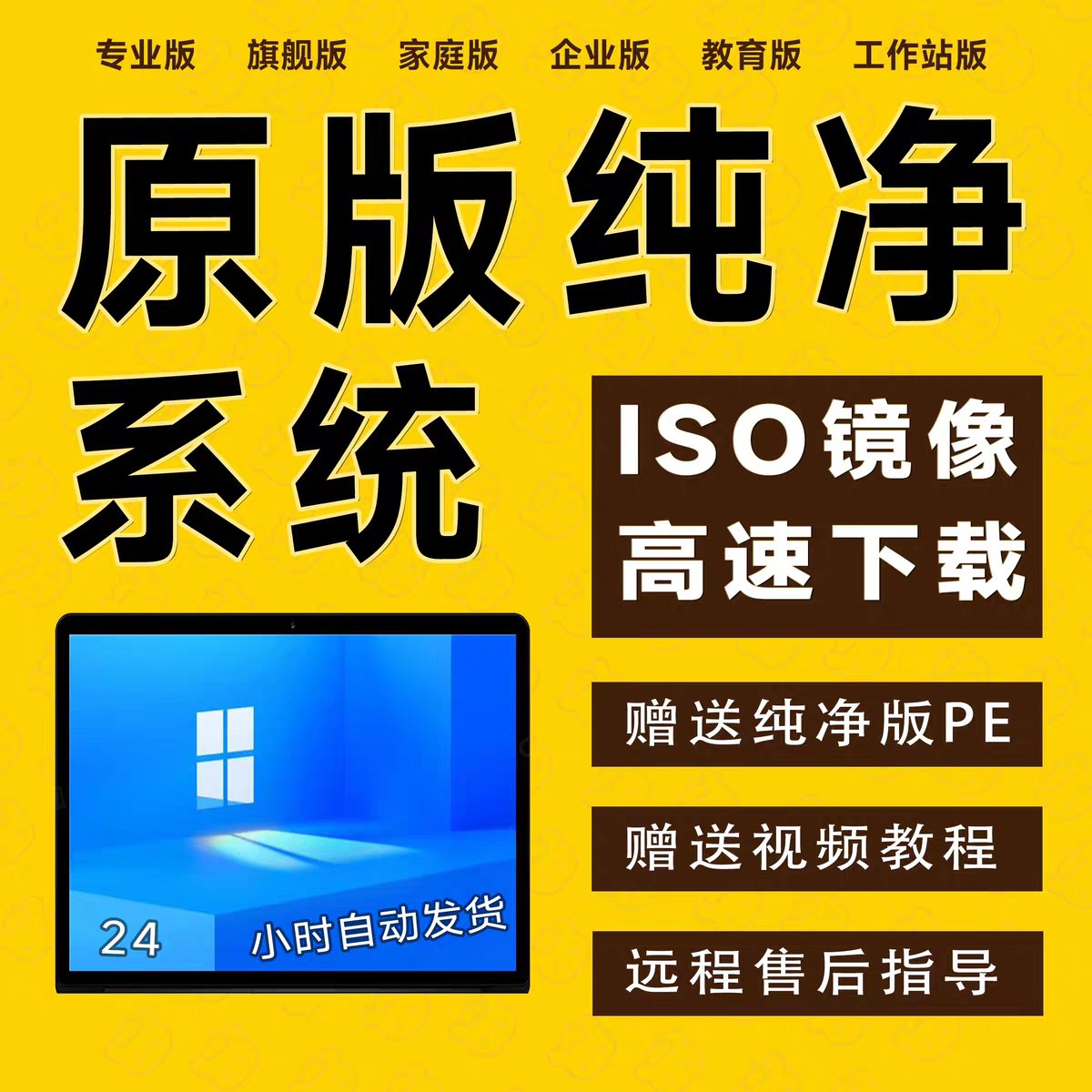 WinXP/7/8/10/11官方原版ISO系统重装镜像文件，纯净正版无捆绑软件，重获新生就这么简单！