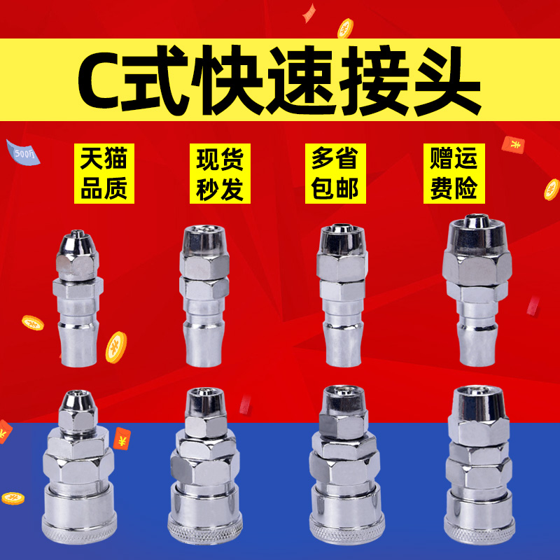 气动C式接头空压机快速接头快拧公母头SP/PP接8MM/10MM/12MM气管，轻松搞定你的气动系统！