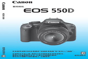 佳能EOS 550D数码相机说明书官方版