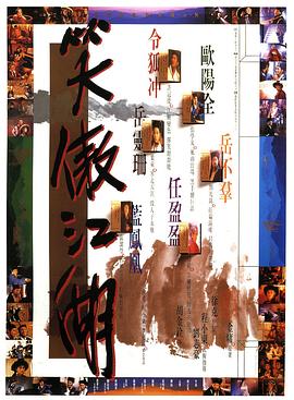笑傲江湖 （版）