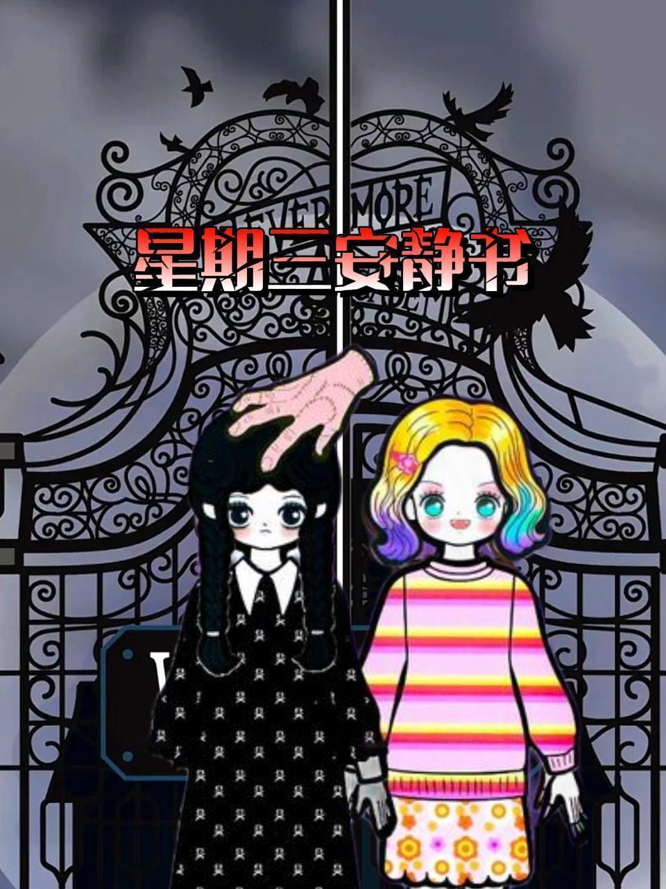 星期三安静书
